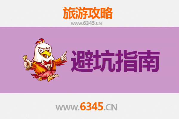 安阳内黄旅游全攻略：资深博主亲测忠告与须知