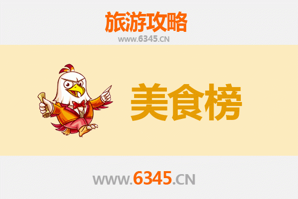 安阳内黄美食排行榜前十名：舌尖上的豫北风情