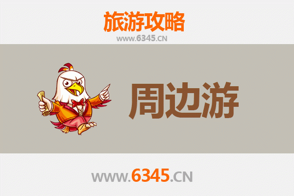 安阳内黄周边游攻略：探索豫北历史与自然风光