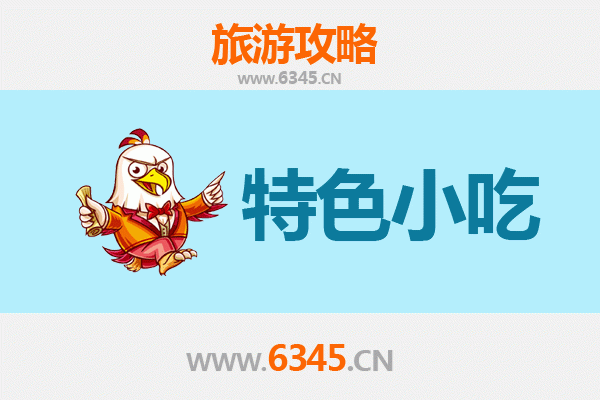 安阳内黄必吃特色小吃攻略 | 舌尖上的豫北风味