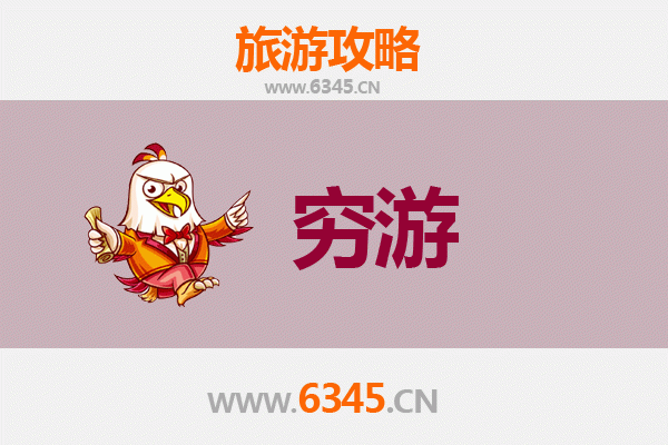 安阳内黄穷游攻略：百元玩转历史小城